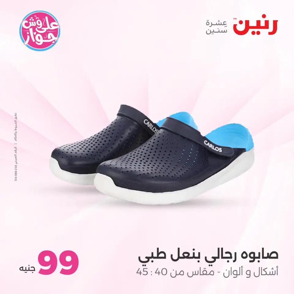 عروض رنين من ١٤ حتى ١٥ يوليو ٢٠٢٦ عروض الملابس والأحذية - صفحة 14