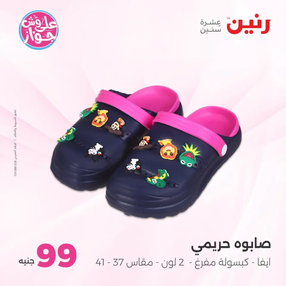 عروض رنين من ١٤ حتى ١٥ يوليو ٢٠٢٦ عروض الملابس والأحذية - صفحة 11