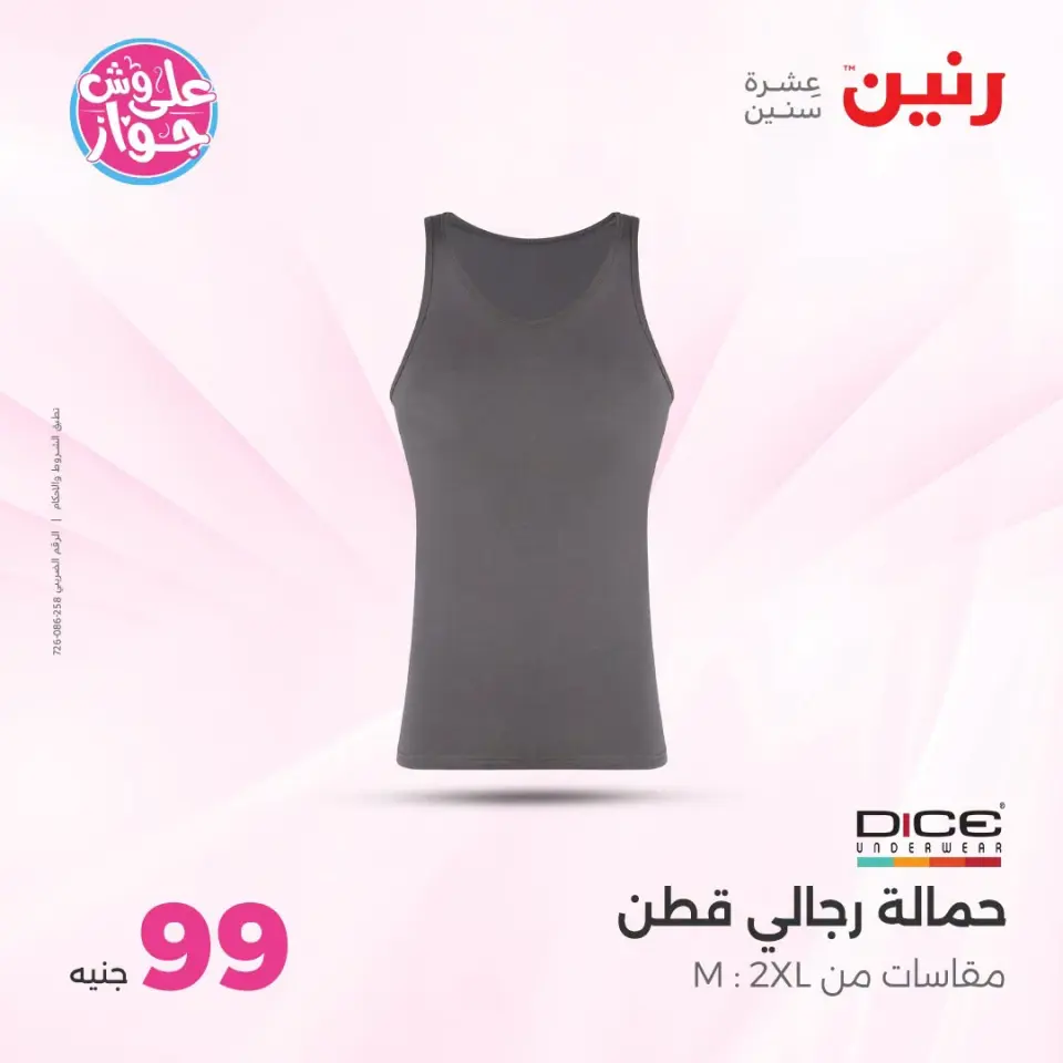 عروض رنين من ١٤ حتى ١٥ يوليو ٢٠٢٦ عروض الملابس والأحذية - صفحة 23