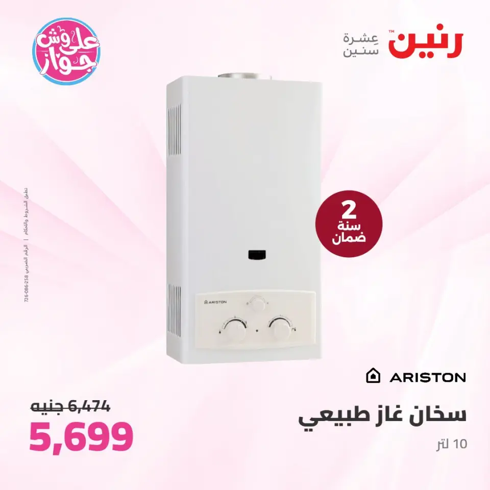 عروض رنين بفرع إمبابة من ١٤ حتى ١٥ يوليو ٢٠٢٦ عروض الأجهزة الكهربائية - صفحة 19
