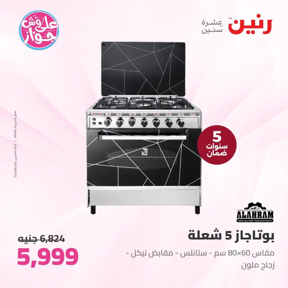 عروض رنين بفرع إمبابة من ١٤ حتى ١٥ يوليو ٢٠٢٦ عروض الأجهزة الكهربائية - صفحة 17