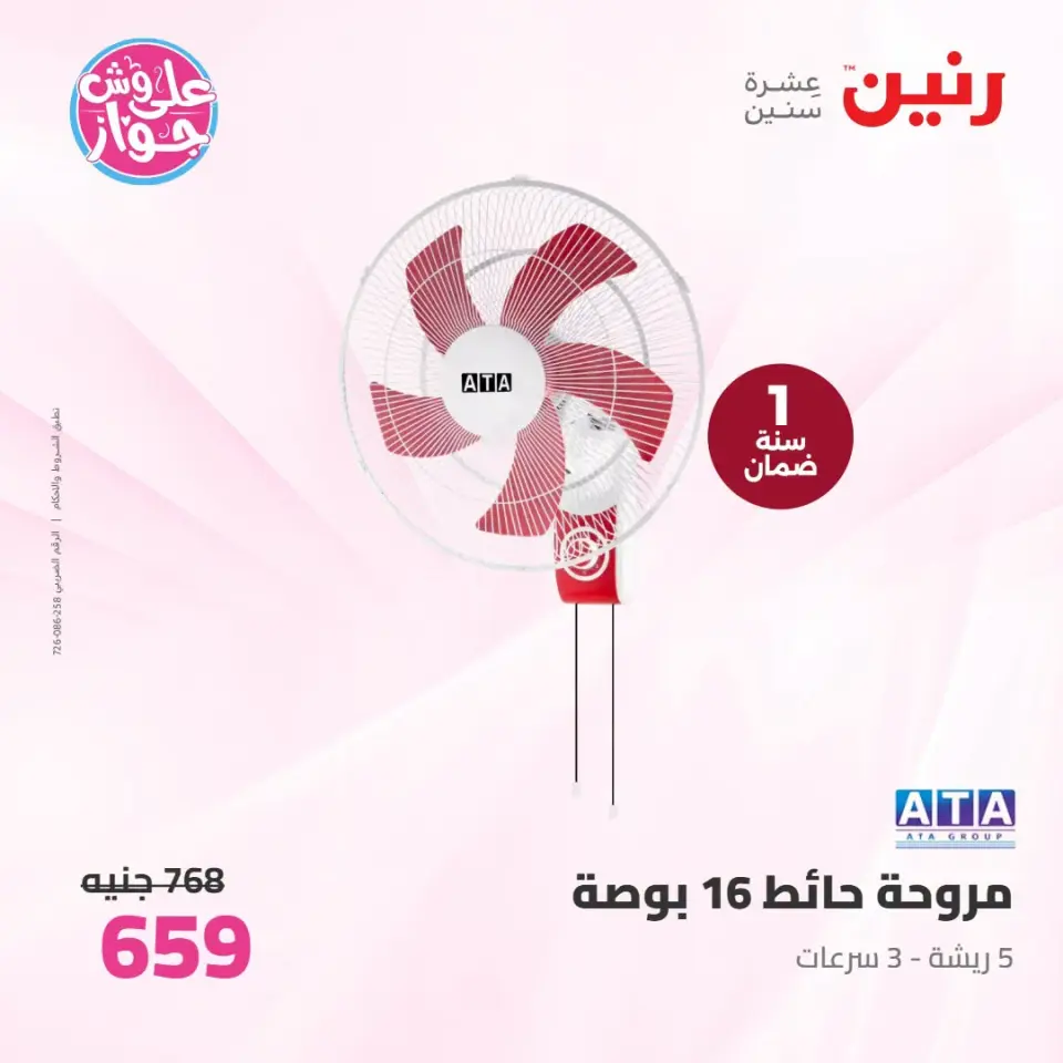عروض رنين بفرع إمبابة من ١٤ حتى ١٥ يوليو ٢٠٢٦ عروض الأجهزة الكهربائية - صفحة 22