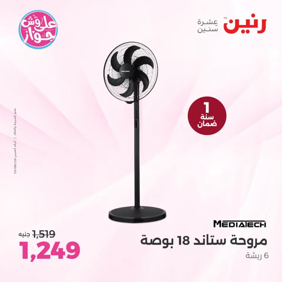 عروض رنين بفرع إمبابة من ١٤ حتى ١٥ يوليو ٢٠٢٦ عروض الأجهزة الكهربائية - صفحة 21