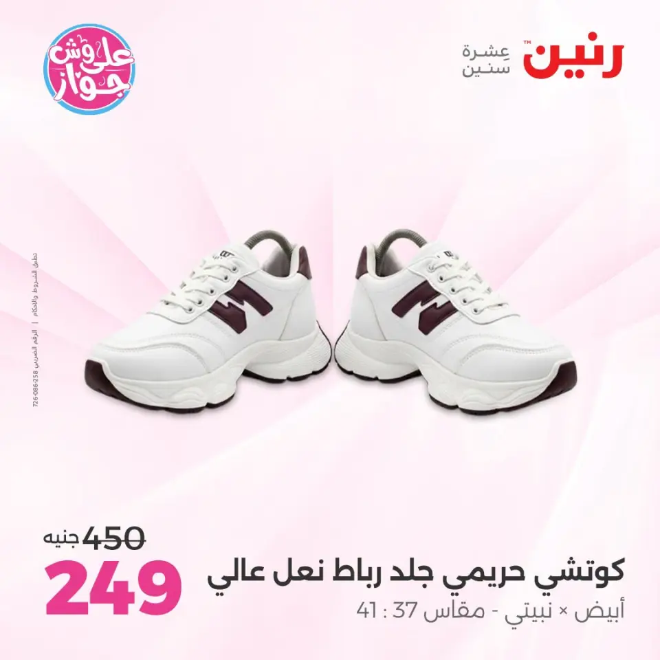 عروض رنين من ١٤ حتى ١٥ يوليو ٢٠٢٦ عروض الملابس والأحذية - صفحة 14