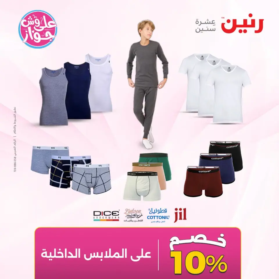 عروض رنين من ١٤ حتى ١٥ يوليو ٢٠٢٦ عروض الملابس والأحذية - صفحة 41