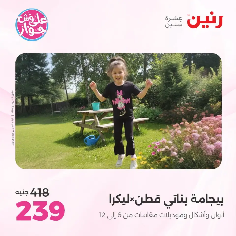 عروض رنين من ١٤ حتى ١٥ يوليو ٢٠٢٦ عروض الملابس والأحذية - صفحة 36