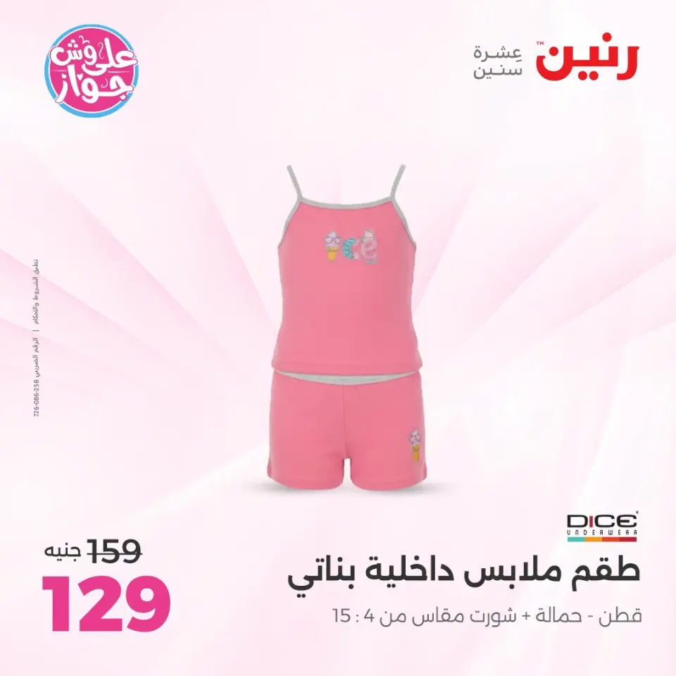عروض رنين من ١٤ حتى ١٥ يوليو ٢٠٢٦ عروض الملابس والأحذية - صفحة 38