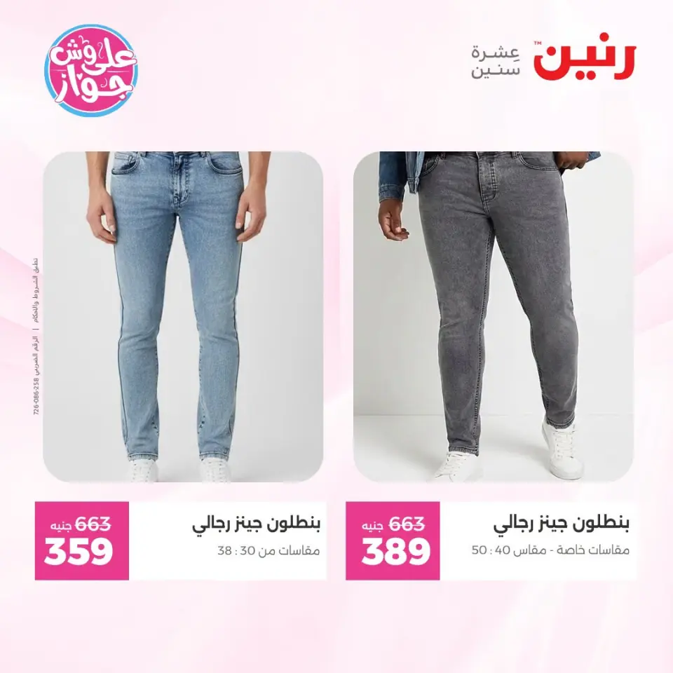 عروض رنين من ١٤ حتى ١٥ يوليو ٢٠٢٦ عروض الملابس والأحذية - صفحة 25