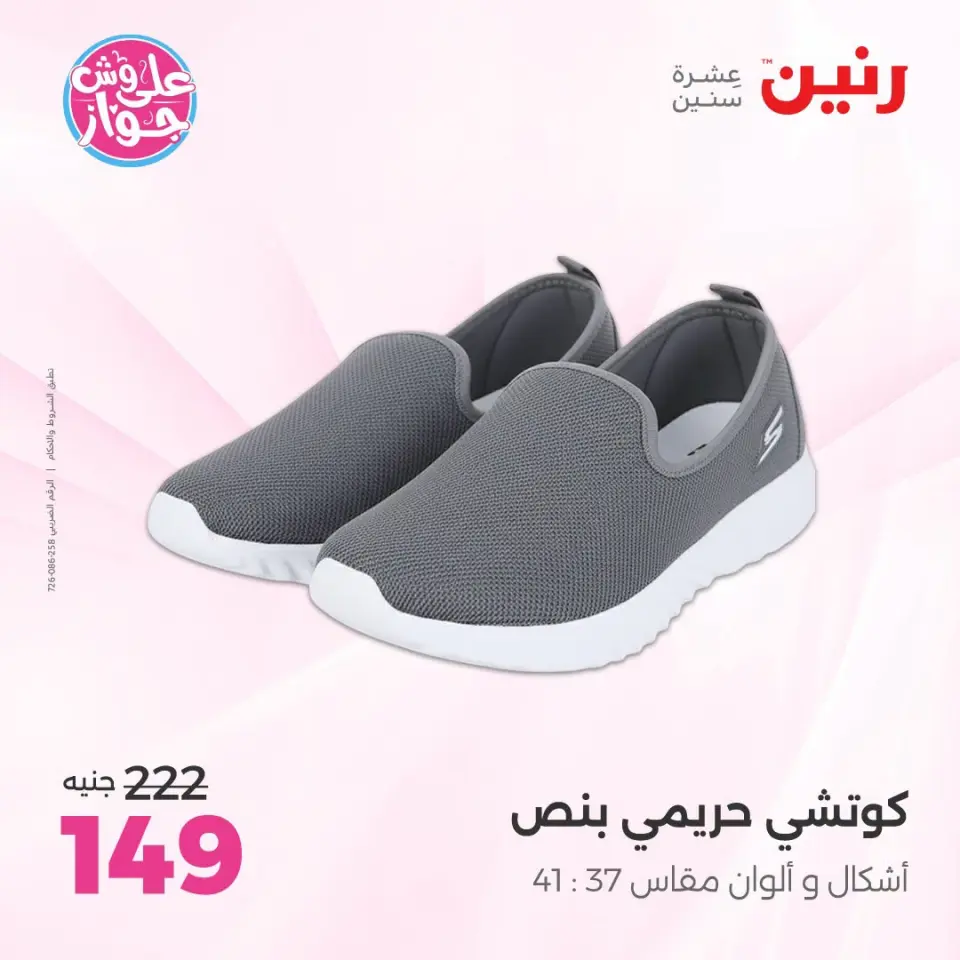 عروض رنين من ١٤ حتى ١٥ يوليو ٢٠٢٦ عروض الملابس والأحذية - صفحة 17