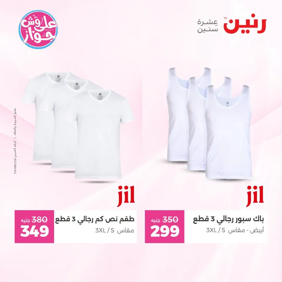 عروض رنين من ١٤ حتى ١٥ يوليو ٢٠٢٦ عروض الملابس والأحذية - صفحة 26