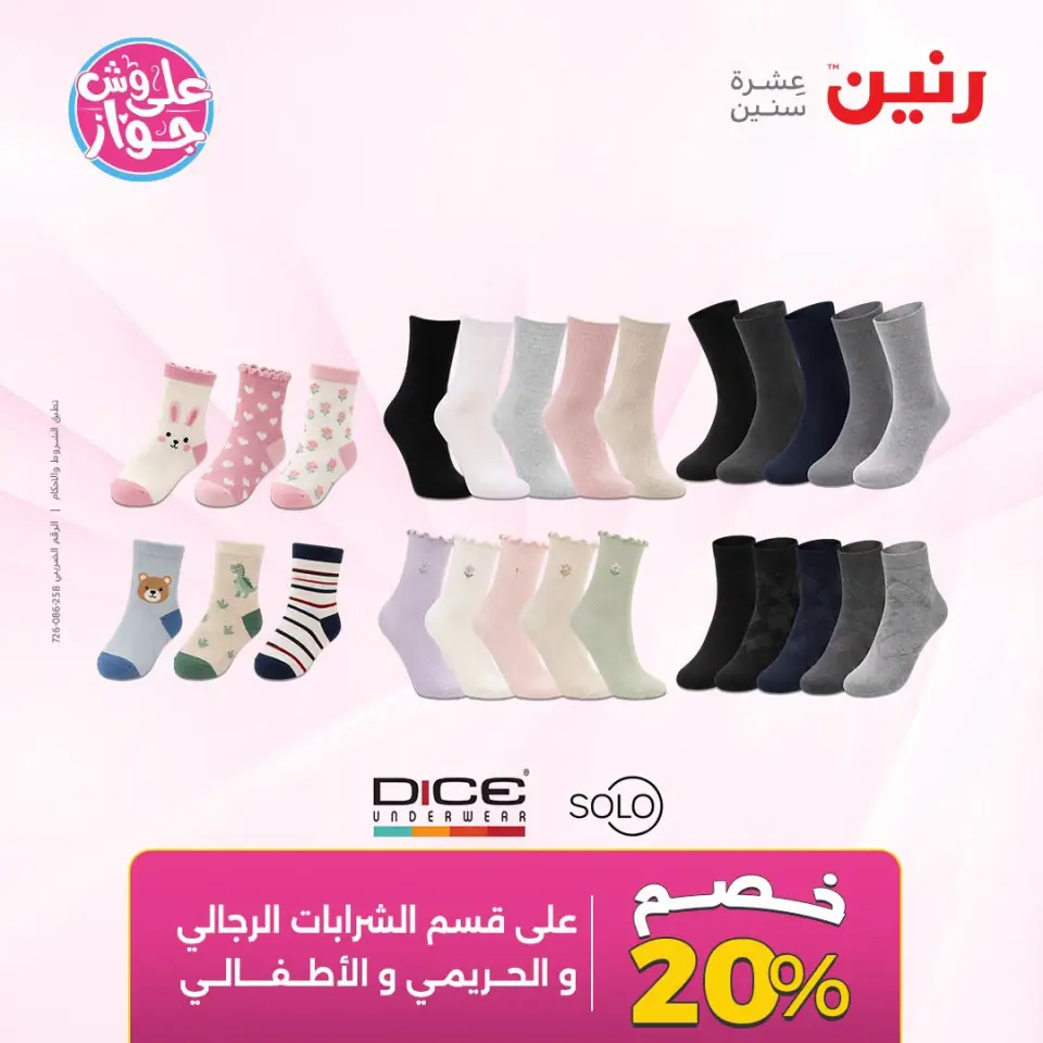 عروض رنين من ١٤ حتى ١٥ يوليو ٢٠٢٦ عروض الملابس والأحذية - صفحة 40
