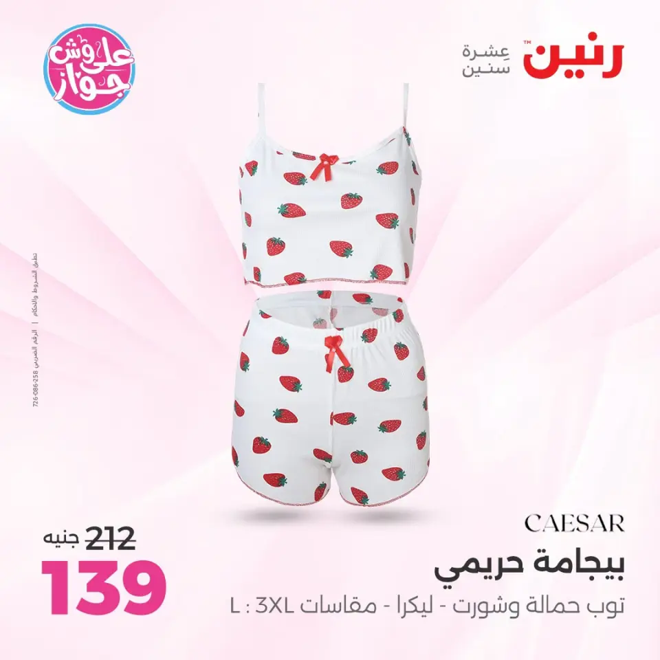 عروض رنين من ١٤ حتى ١٥ يوليو ٢٠٢٦ عروض الملابس والأحذية - صفحة 33