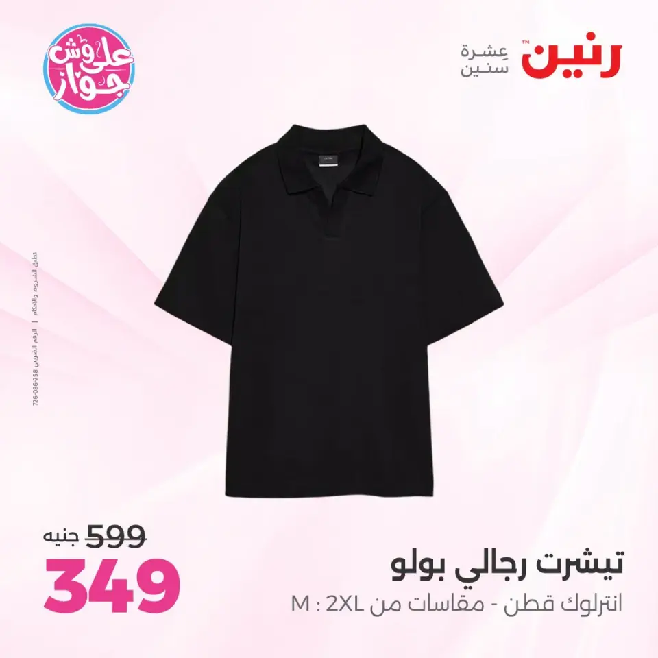 عروض رنين من ١٤ حتى ١٥ يوليو ٢٠٢٦ عروض الملابس والأحذية - صفحة 4