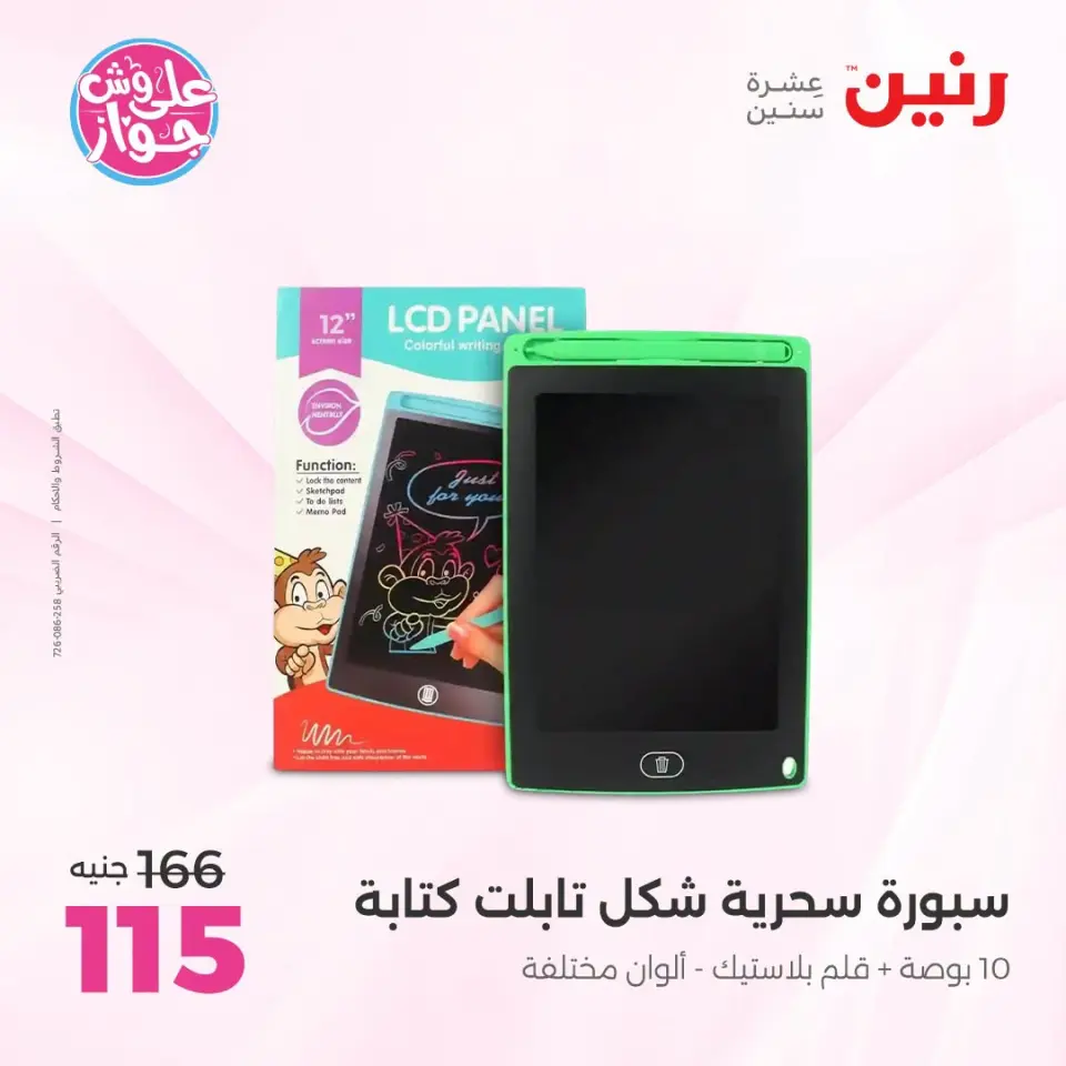 عروض رنين من ١٤ حتى ١٥ يوليو ٢٠٢٦ عروض الشنط ولعب الأطفال - صفحة 50