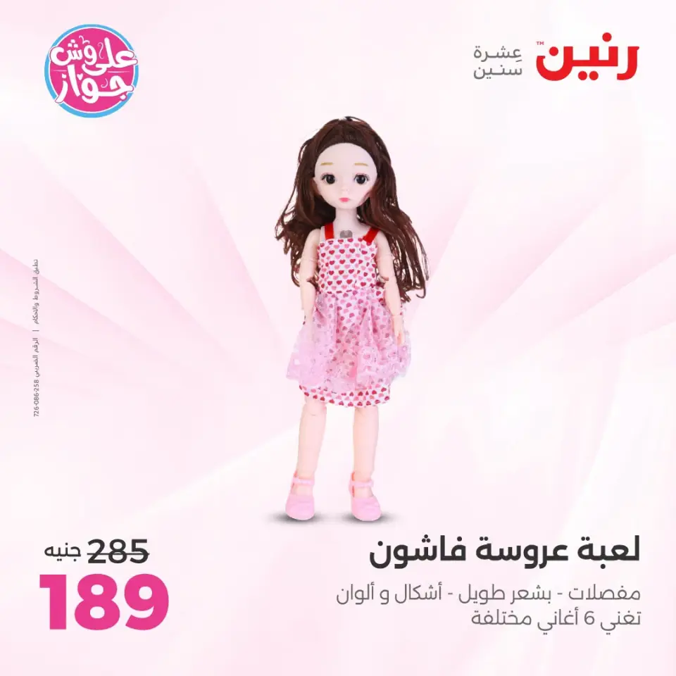 عروض رنين من ١٤ حتى ١٥ يوليو ٢٠٢٦ عروض الشنط ولعب الأطفال - صفحة 40