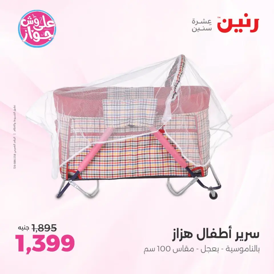 عروض رنين من ١٤ حتى ١٥ يوليو ٢٠٢٦ عروض الشنط ولعب الأطفال - صفحة 8