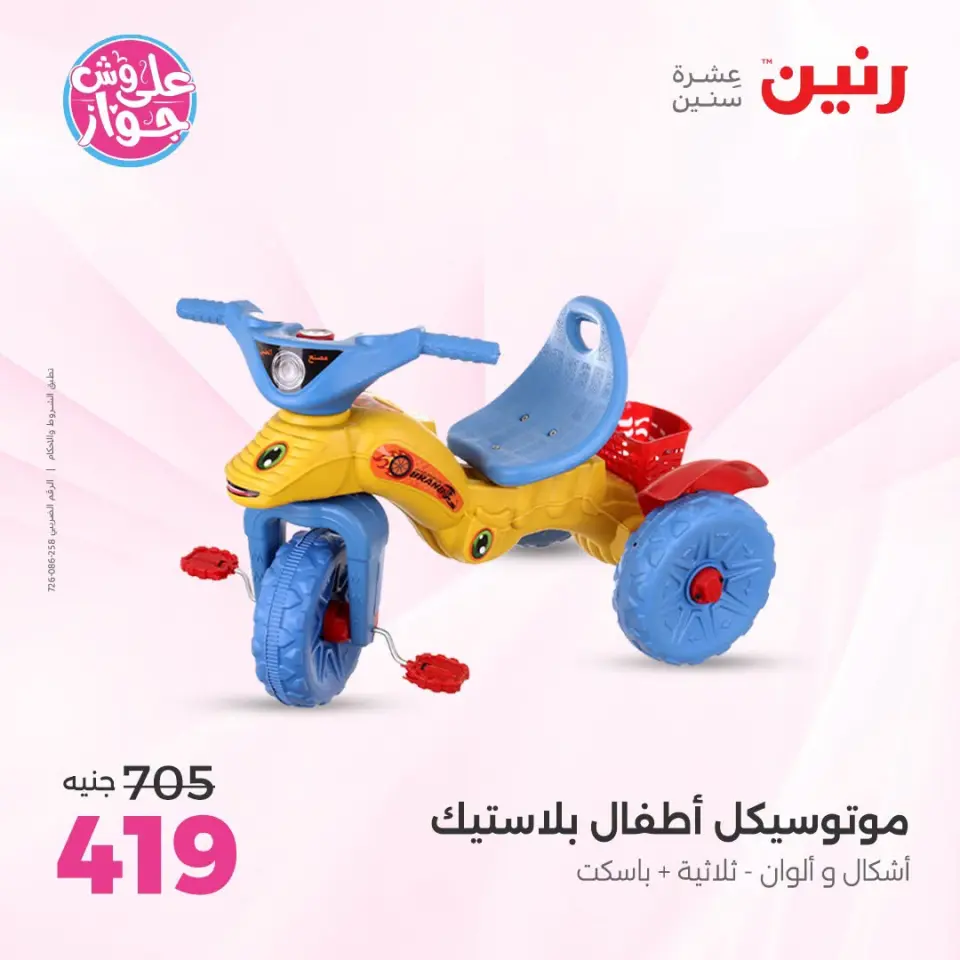 عروض رنين من ١٤ حتى ١٥ يوليو ٢٠٢٦ عروض الشنط ولعب الأطفال - صفحة 24