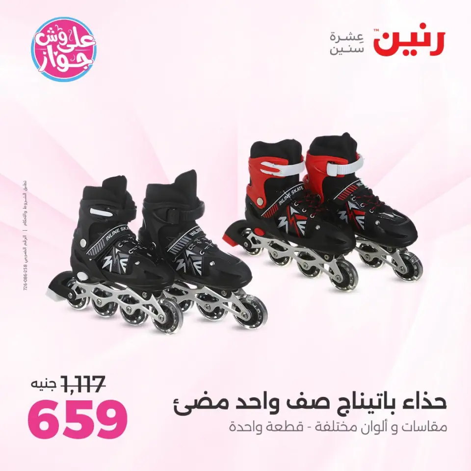 عروض رنين من ١٤ حتى ١٥ يوليو ٢٠٢٦ عروض الشنط ولعب الأطفال - صفحة 19