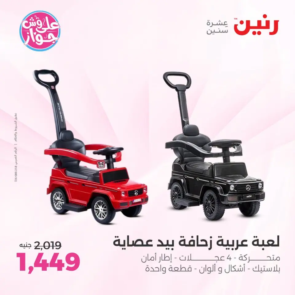 عروض رنين من ١٤ حتى ١٥ يوليو ٢٠٢٦ عروض الشنط ولعب الأطفال - صفحة 11