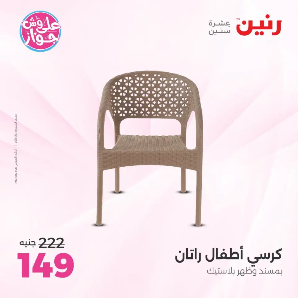 عروض رنين من ١٤ حتى ١٥ يوليو ٢٠٢٦ عروض الشنط ولعب الأطفال - صفحة 44