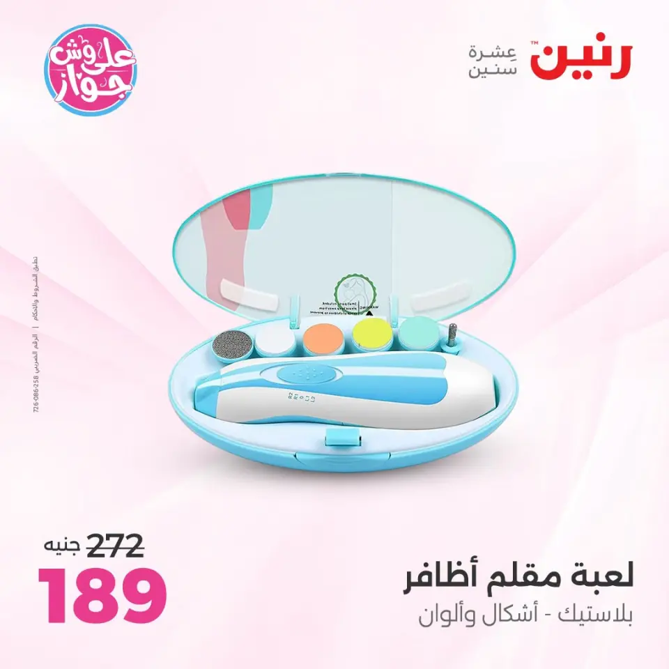عروض رنين من ١٤ حتى ١٥ يوليو ٢٠٢٦ عروض الشنط ولعب الأطفال - صفحة 39