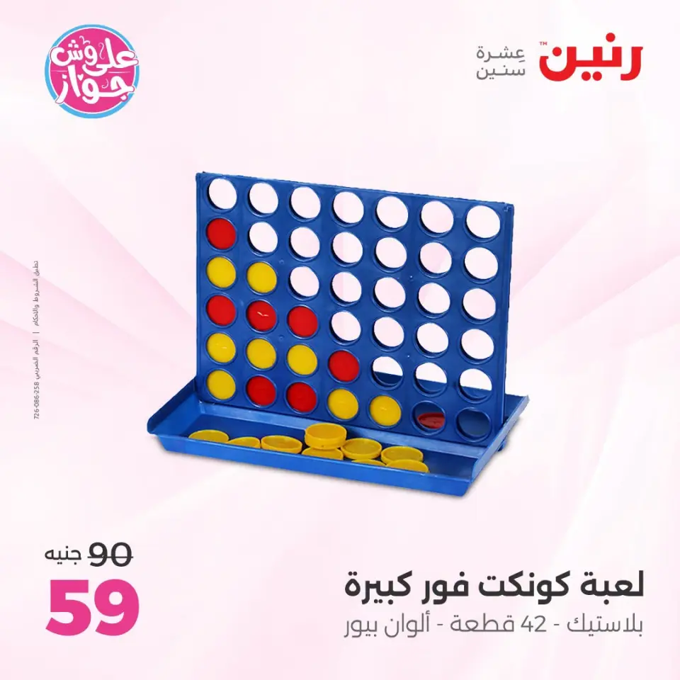 عروض رنين من ١٤ حتى ١٥ يوليو ٢٠٢٦ عروض الشنط ولعب الأطفال - صفحة 57