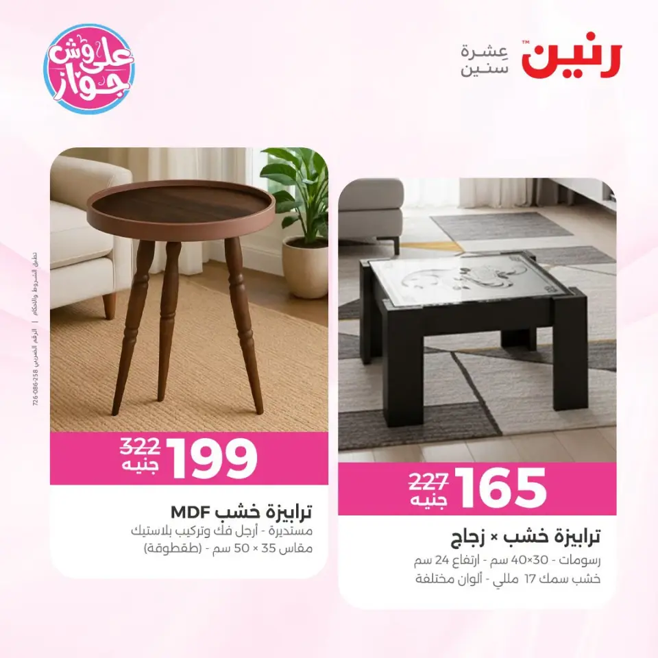 Ofertas de Raneen de 14 a 15 julio 2026 Ofertas de muebles - Página 14