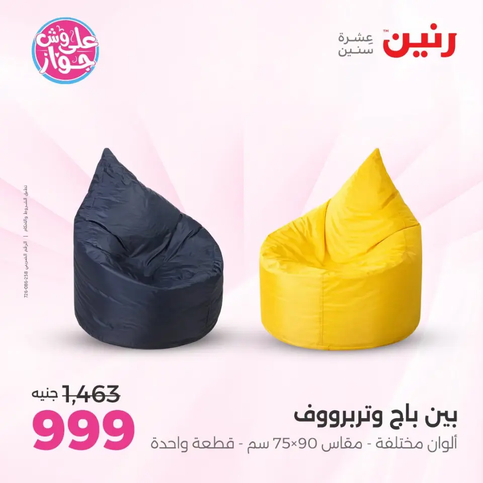 Ofertas de Raneen de 14 a 15 julio 2026 Ofertas de muebles - Página 19