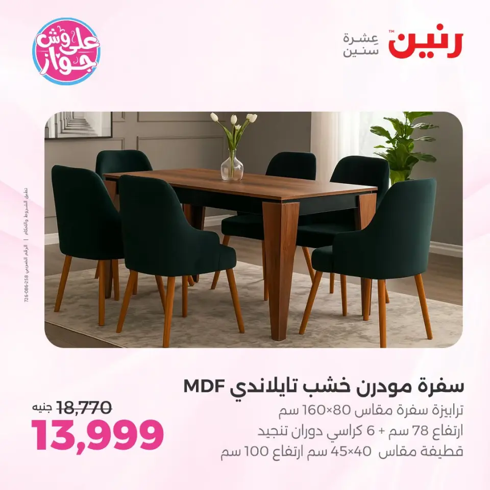 Ofertas de Raneen de 14 a 15 julio 2026 Ofertas de muebles - Página 9