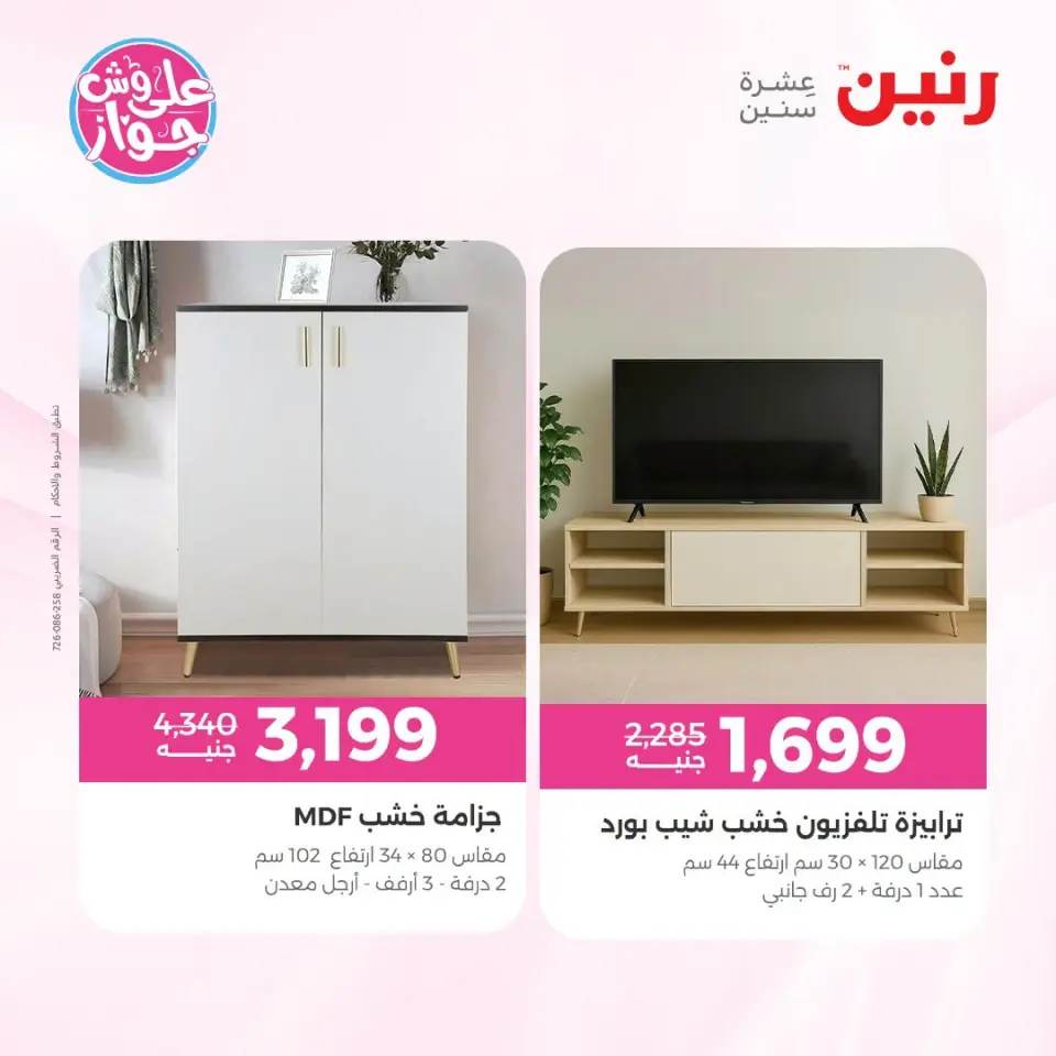 Ofertas de Raneen de 14 a 15 julio 2026 Ofertas de muebles - Página 11