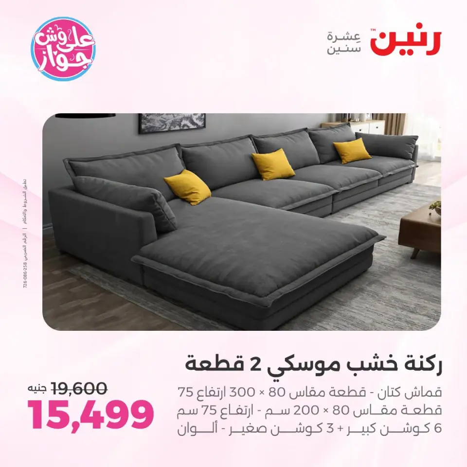 Ofertas de Raneen de 14 a 15 julio 2026 Ofertas de muebles - Página 18