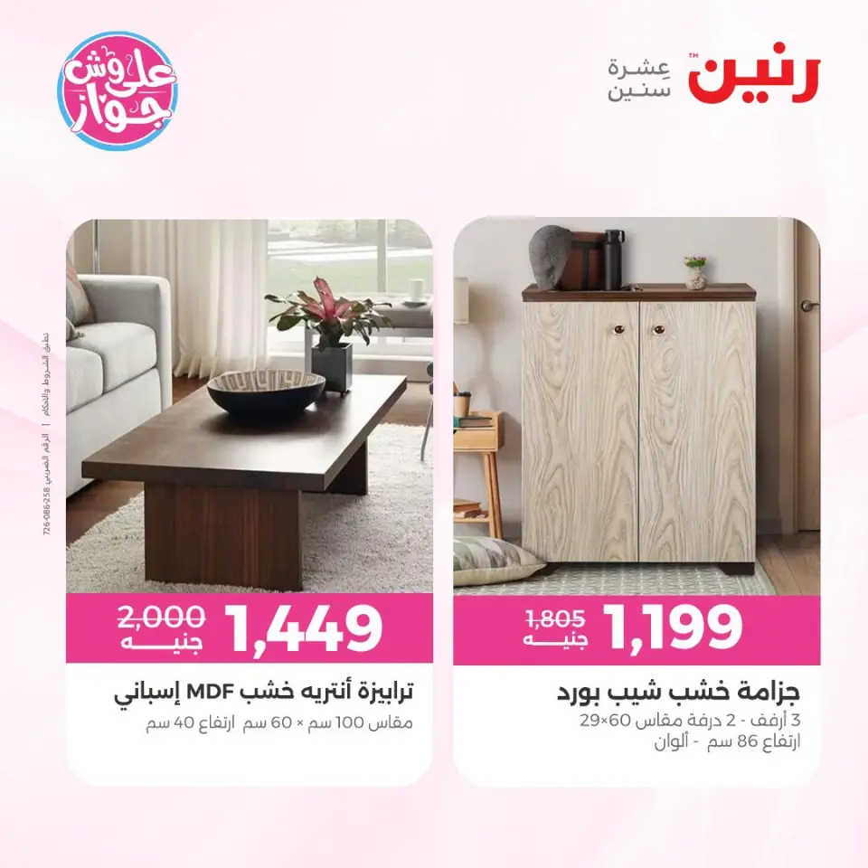 Ofertas de Raneen de 14 a 15 julio 2026 Ofertas de muebles - Página 17
