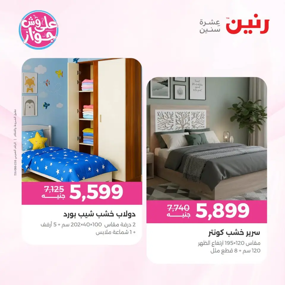 Ofertas de Raneen de 14 a 15 julio 2026 Ofertas de muebles - Página 13