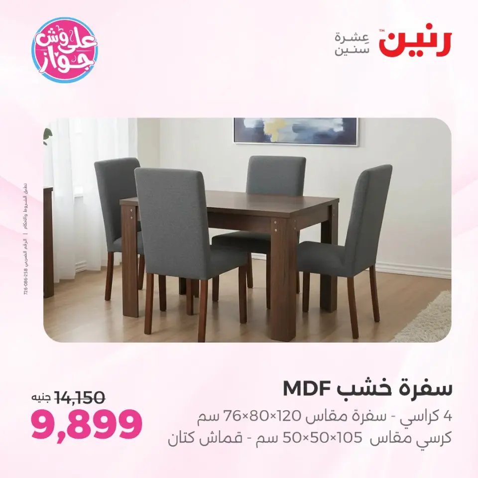 Ofertas de Raneen de 14 a 15 julio 2026 Ofertas de muebles - Página 16