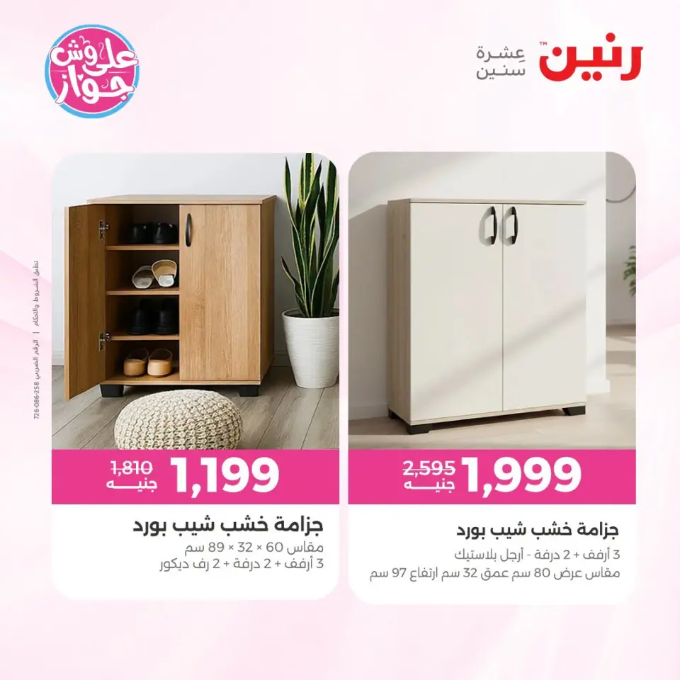 Ofertas de Raneen de 14 a 15 julio 2026 Ofertas de muebles - Página 10