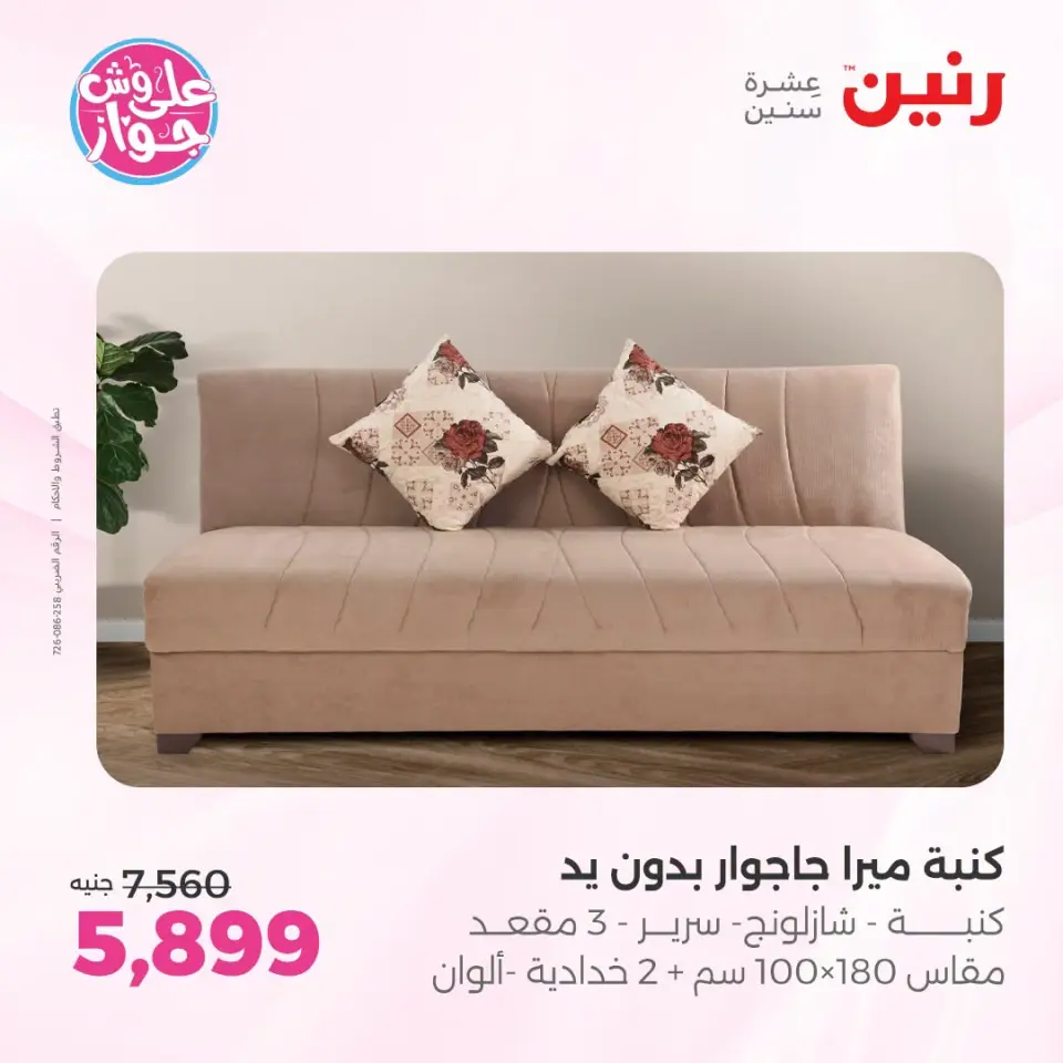 Ofertas de Raneen de 14 a 15 julio 2026 Ofertas de muebles - Página 3