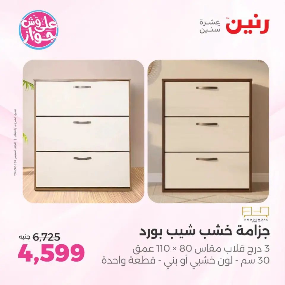Ofertas de Raneen de 14 a 15 julio 2026 Ofertas de muebles - Página 20