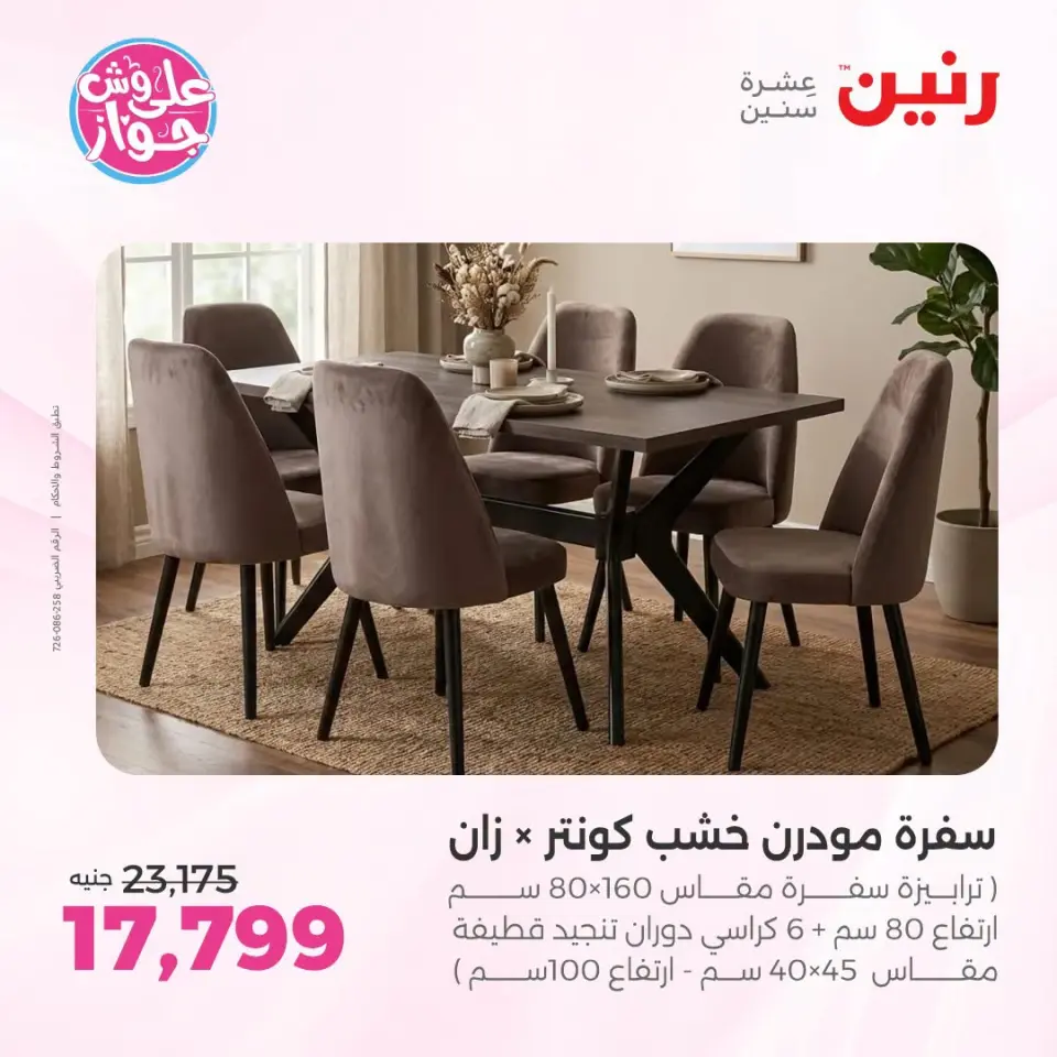 Ofertas de Raneen de 14 a 15 julio 2026 Ofertas de muebles - Página 5