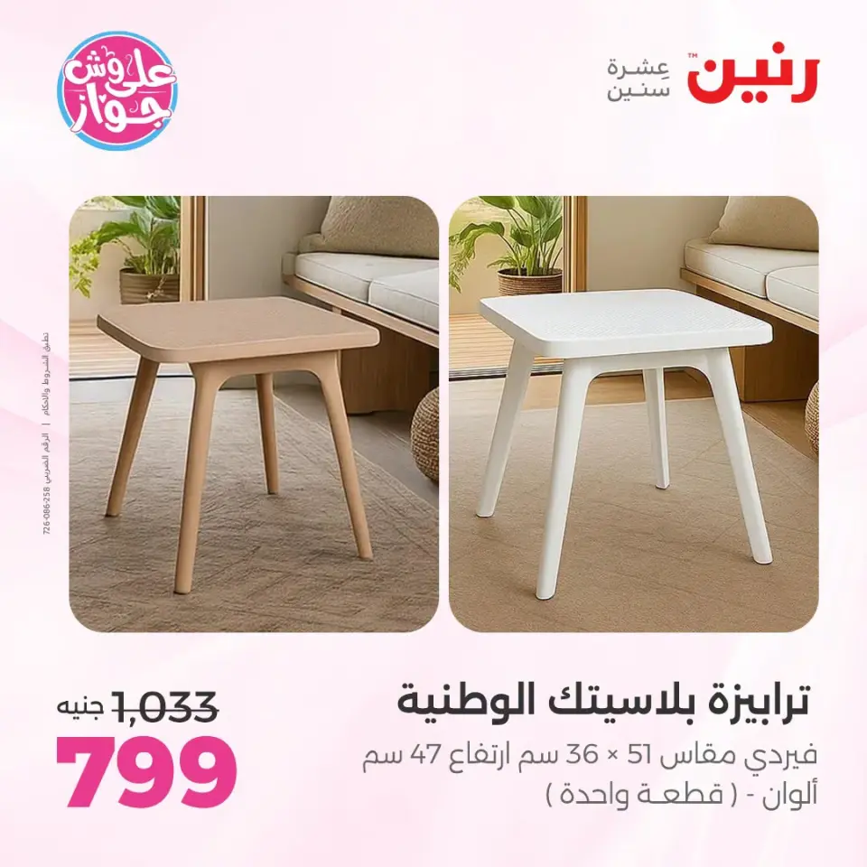 Ofertas de Raneen de 14 a 15 julio 2026 Ofertas de muebles - Página 22