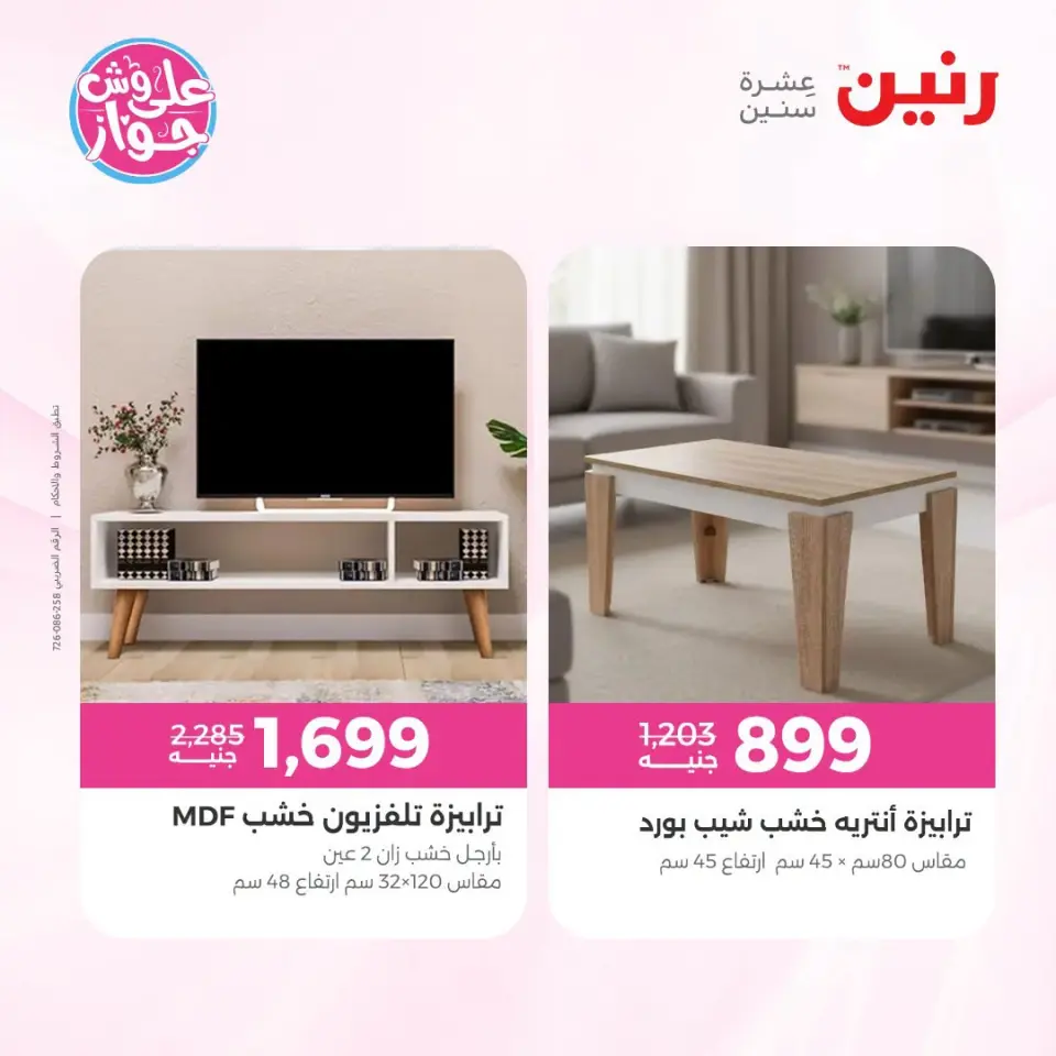 Ofertas de Raneen de 14 a 15 julio 2026 Ofertas de muebles - Página 12