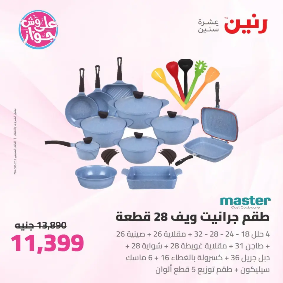 Ofertas de Raneen de 14 a 15 julio 2026 Kitchen Gadgets - Página 21