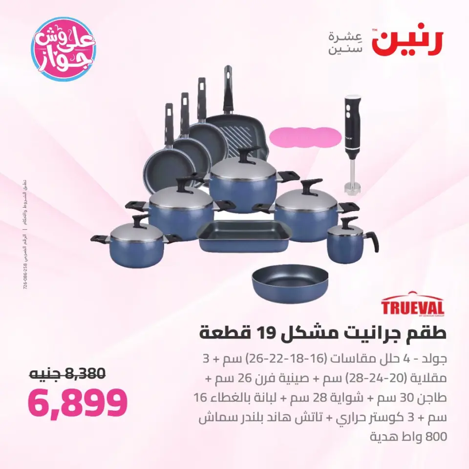 Ofertas de Raneen de 14 a 15 julio 2026 Kitchen Gadgets - Página 7