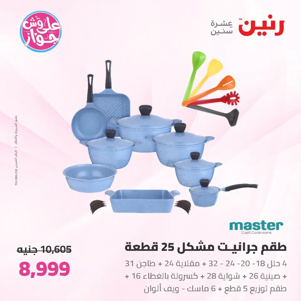 Ofertas de Raneen de 14 a 15 julio 2026 Kitchen Gadgets - Página 19