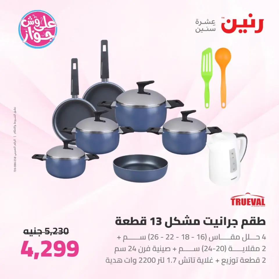 Ofertas de Raneen de 14 a 15 julio 2026 Kitchen Gadgets - Página 9
