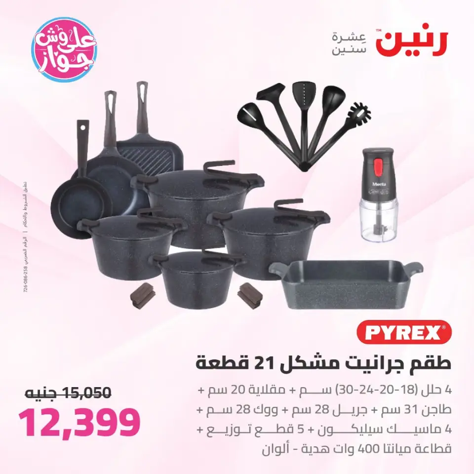 Ofertas de Raneen de 14 a 15 julio 2026 Kitchen Gadgets - Página 27