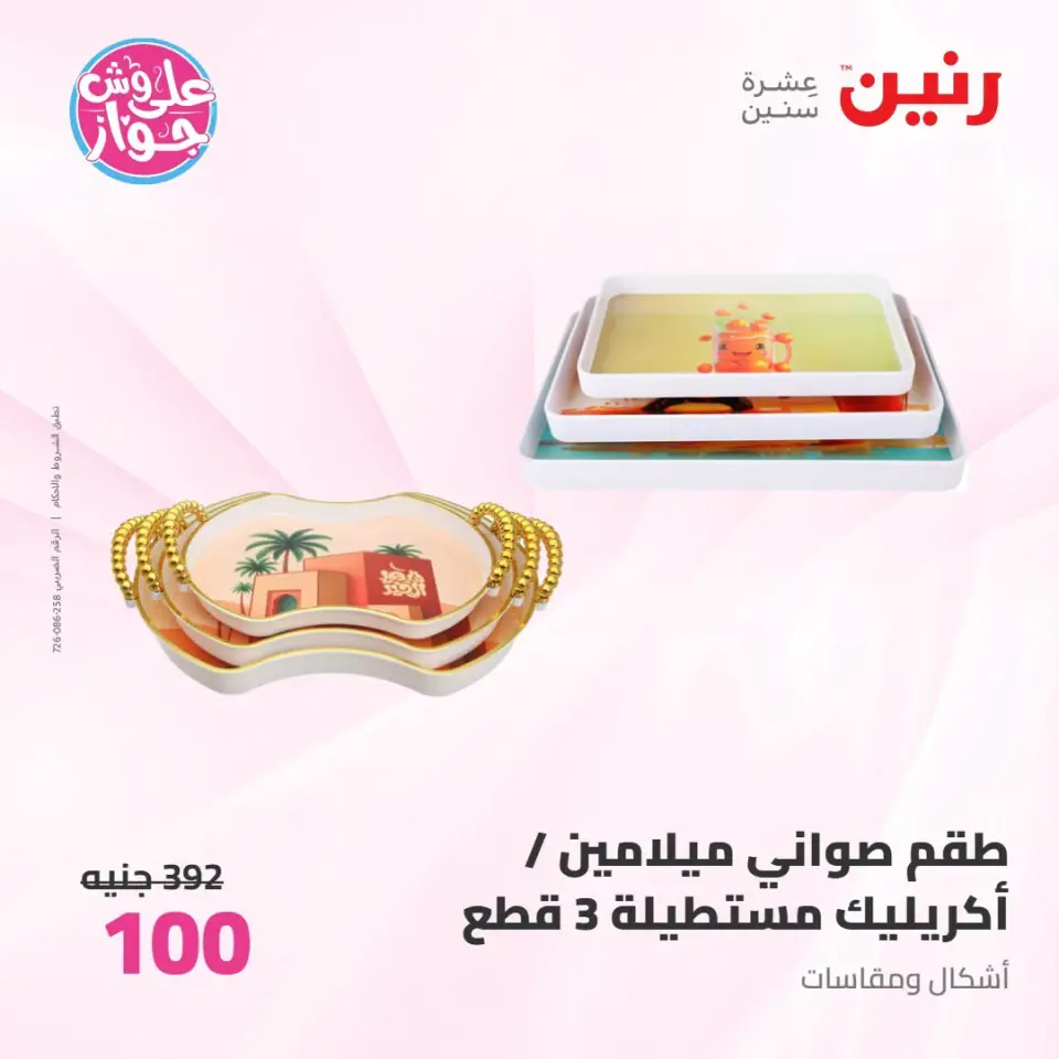Ofertas de Raneen de 14 a 15 julio 2026 Kitchen Gadgets - Página 4