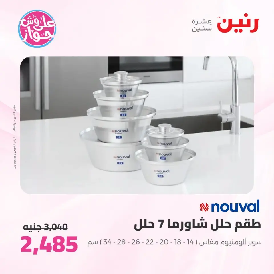Ofertas de Raneen de 14 a 15 julio 2026 Kitchen Gadgets - Página 55