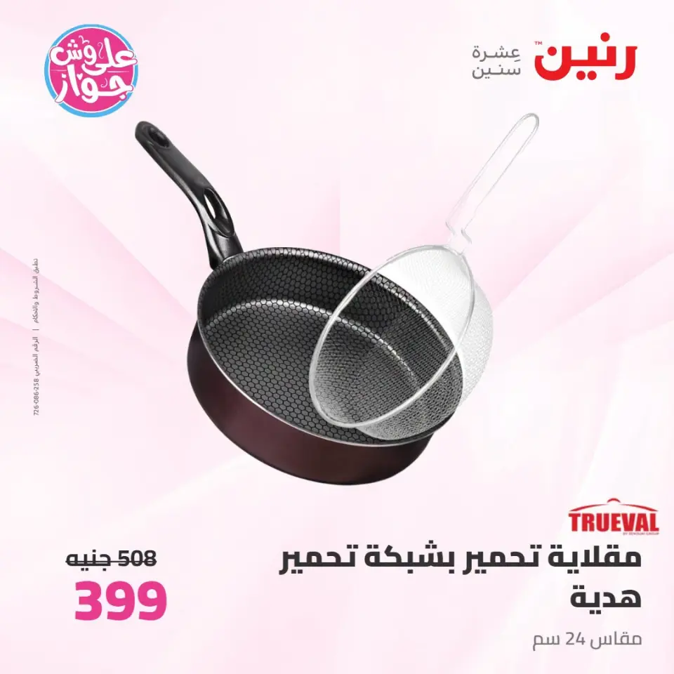Ofertas de Raneen de 14 a 15 julio 2026 Kitchen Gadgets - Página 35