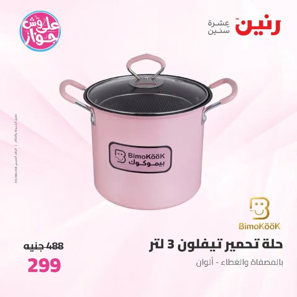Ofertas de Raneen de 14 a 15 julio 2026 Kitchen Gadgets - Página 37