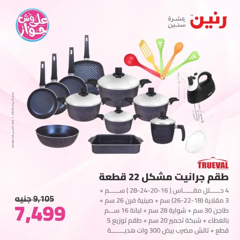 Ofertas de Raneen de 14 a 15 julio 2026 Kitchen Gadgets - Página 8